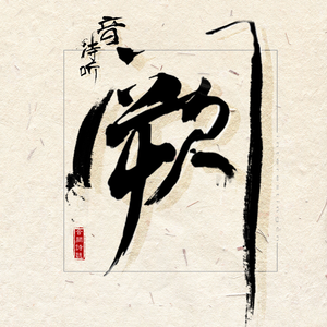 男生操女生在线软件
